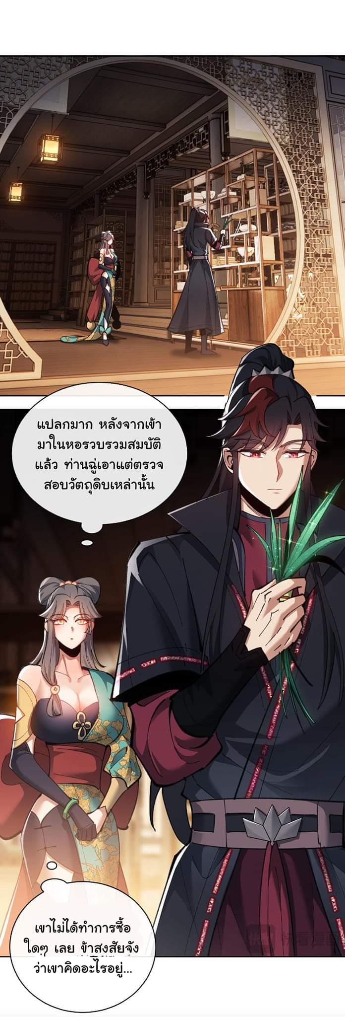 Devious Son Of Heaven ตอนที่ 10 หน้า 10