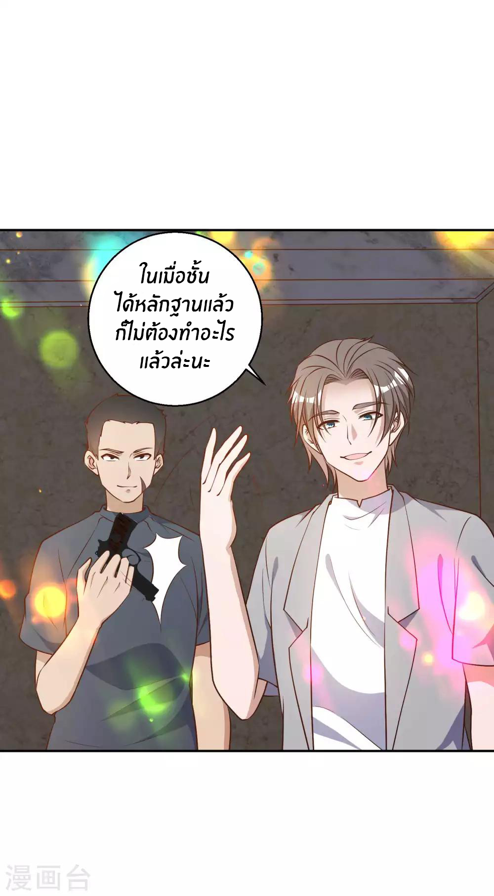 God Fisherman ตอนที่ 37 หน้า 10