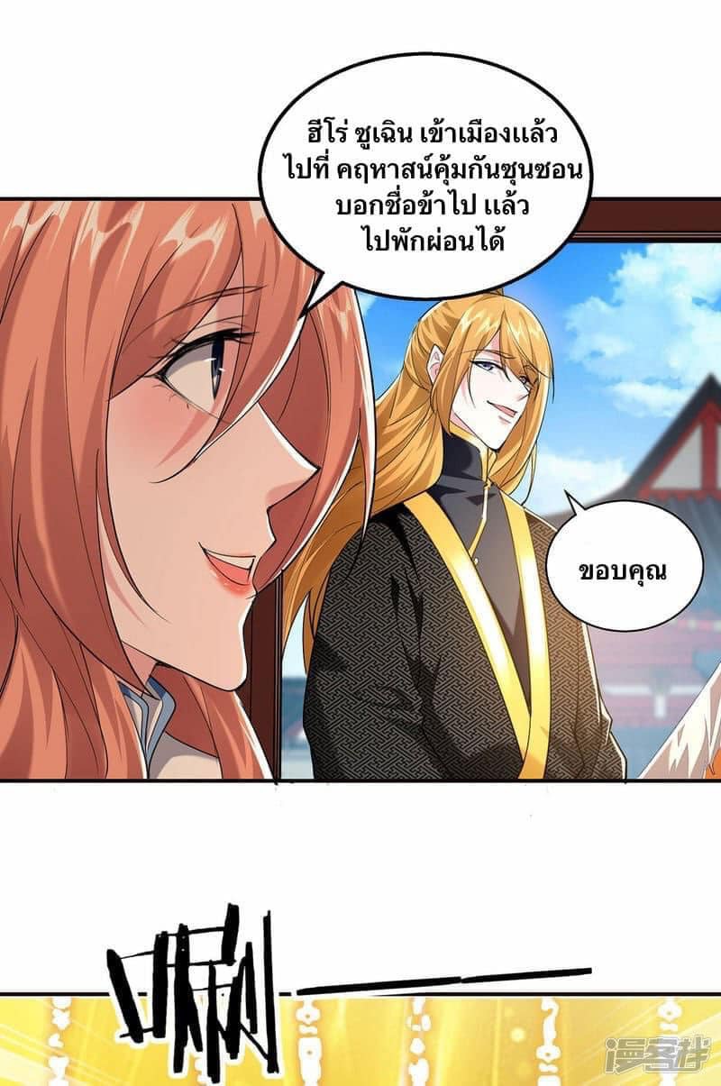 ระบบโครตเกรียน คะแนนล้านล้าน (ฮาเร็ม) ตอนที่ 101 หน้า 14