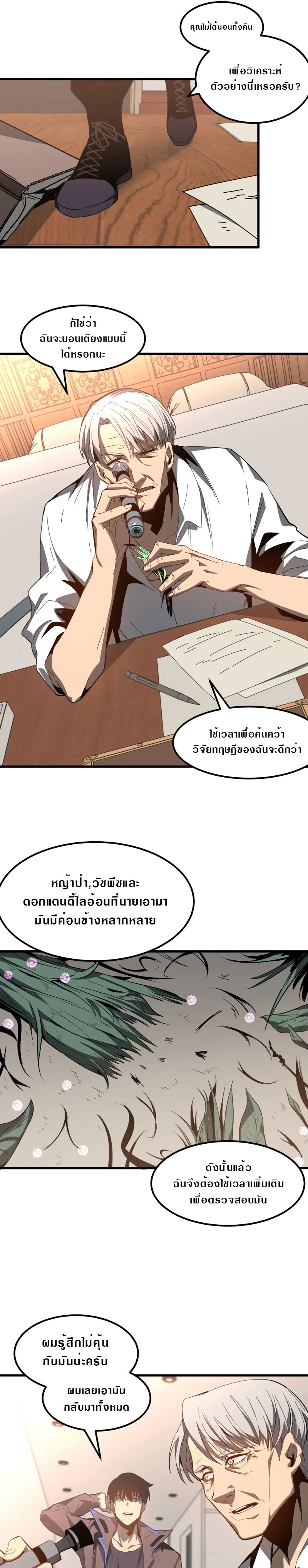 Super Evolution ตอนที่ 80 หน้า 13