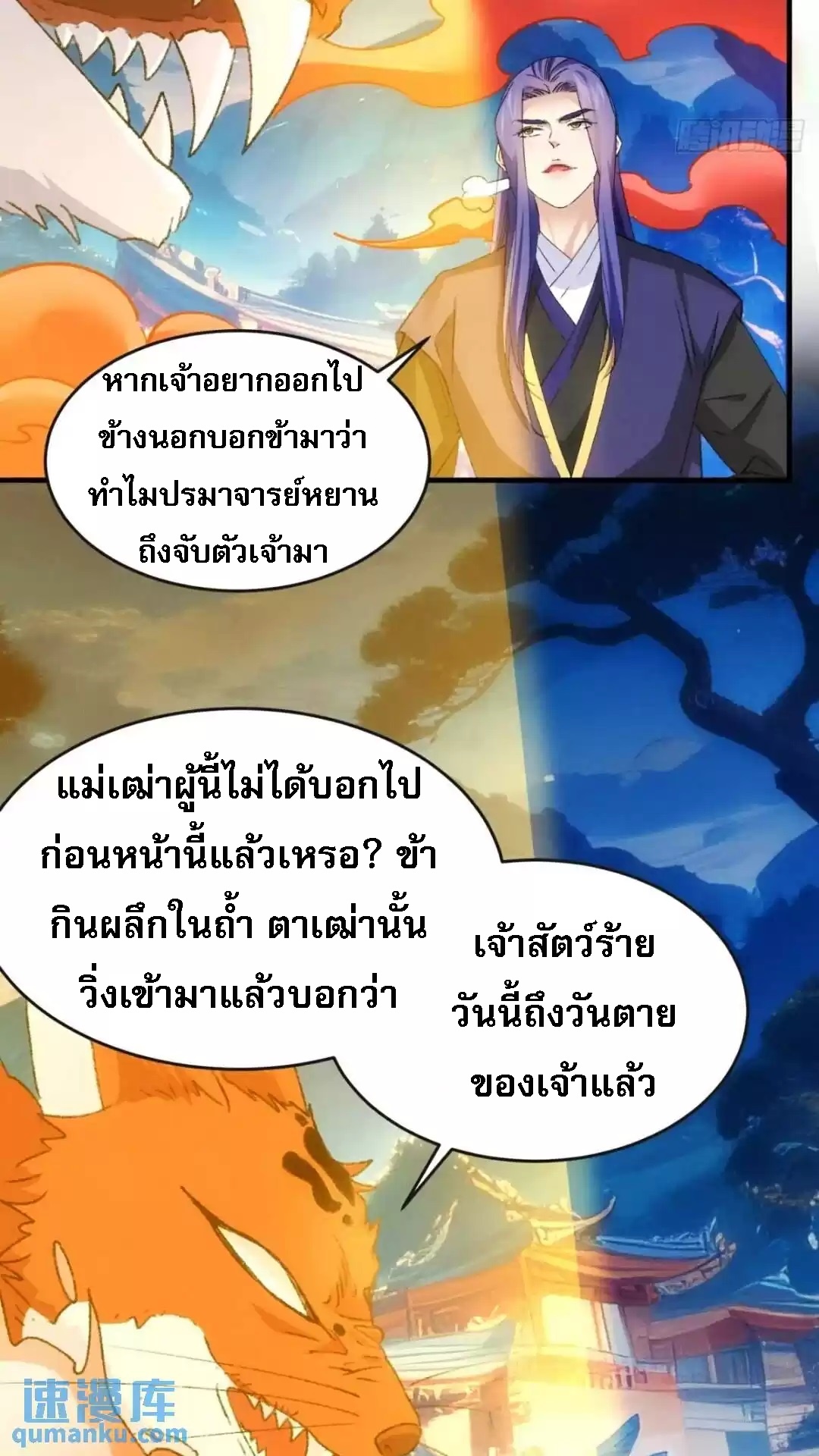 ข้าจะกำหนดชะตาตัวเอง ทันจีน ตอนที่ 179 หน้า 17