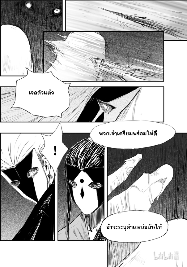 ผู้ขจัดมาร [จีนตัดจบ] ตอนที่ 3 หน้า 2