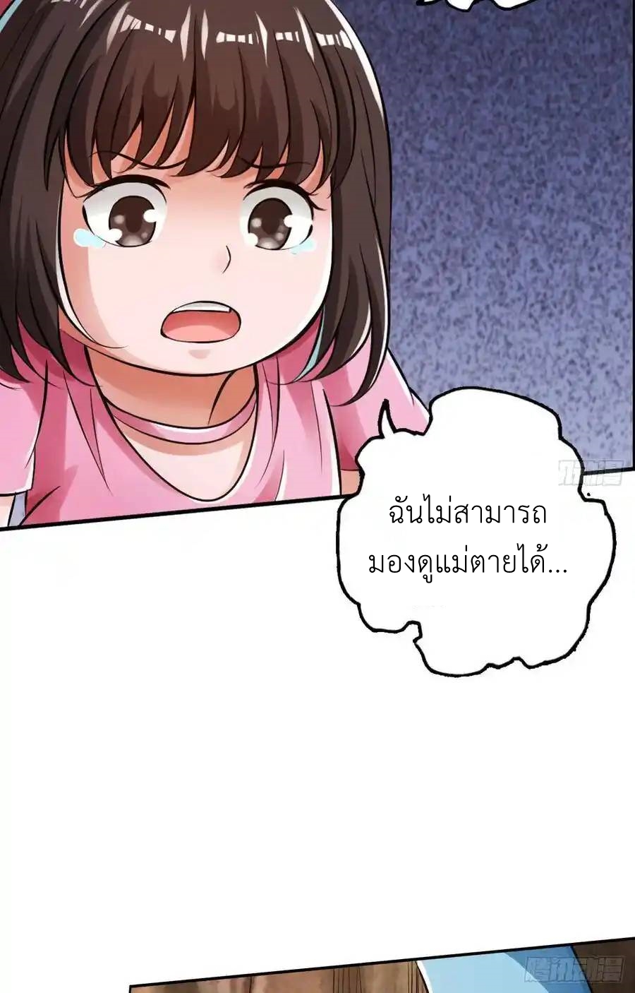 The Strongest Death System ตอนที่ 22 หน้า 68
