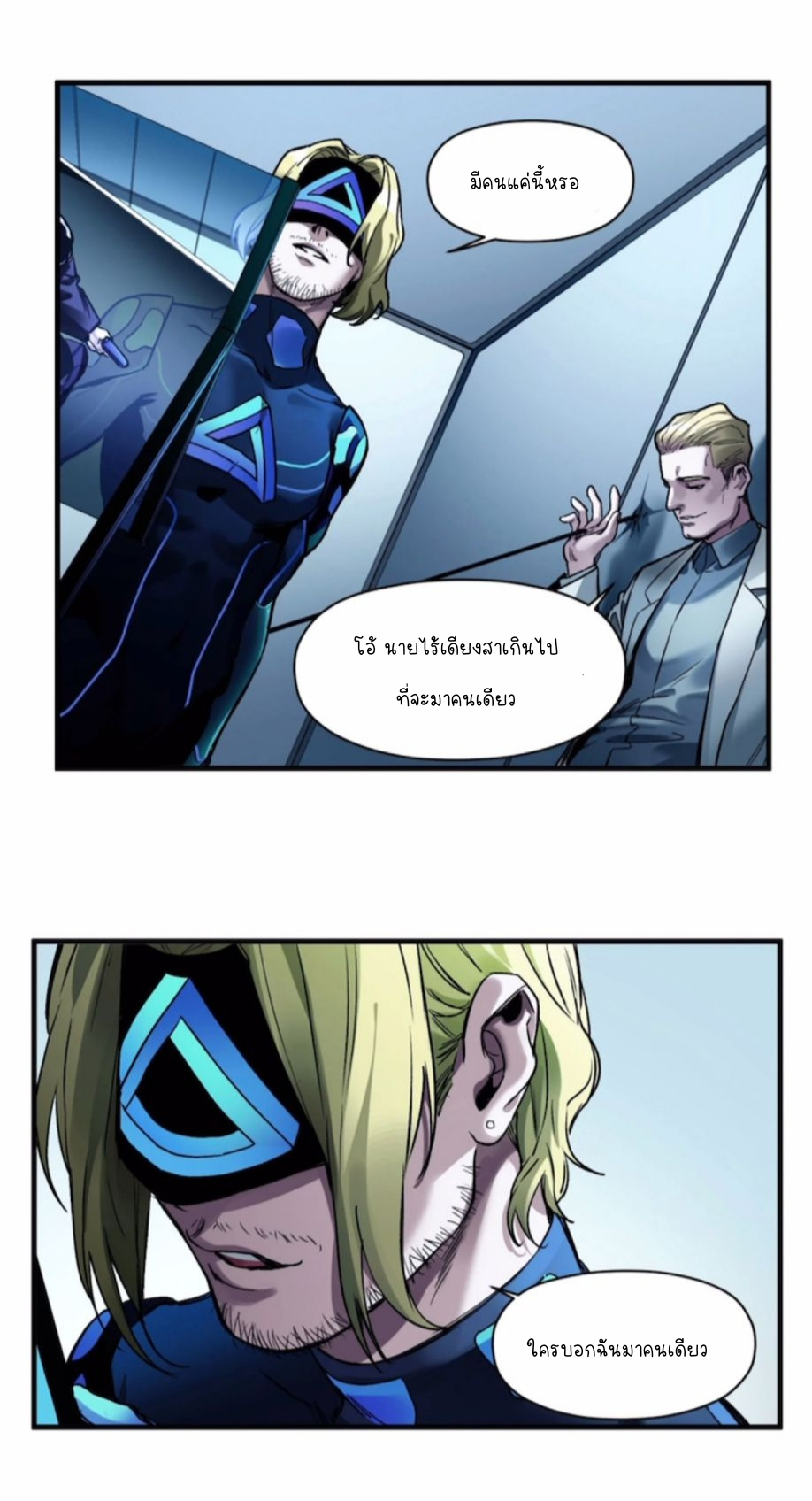 การกลับมาของวายร้าย ตอนที่ 39 หน้า 8