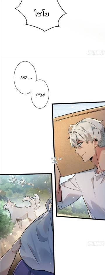 ระบบซุปเปอร์ฟาร์มในวันสิ้นโลก ตอนที่ 1 หน้า 32