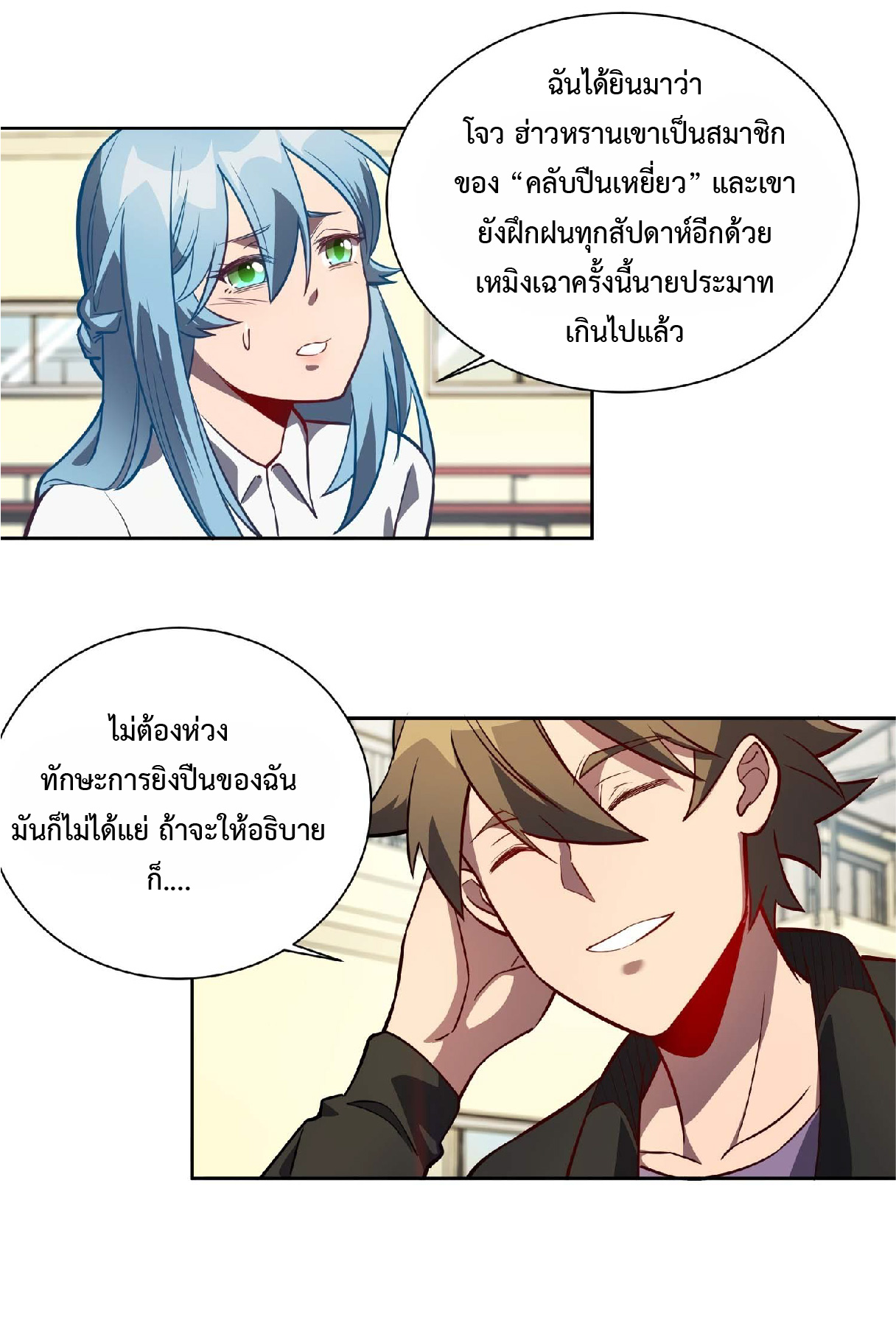 The People On Earth Are Too Ferocious ตอนที่ 26 หน้า 27