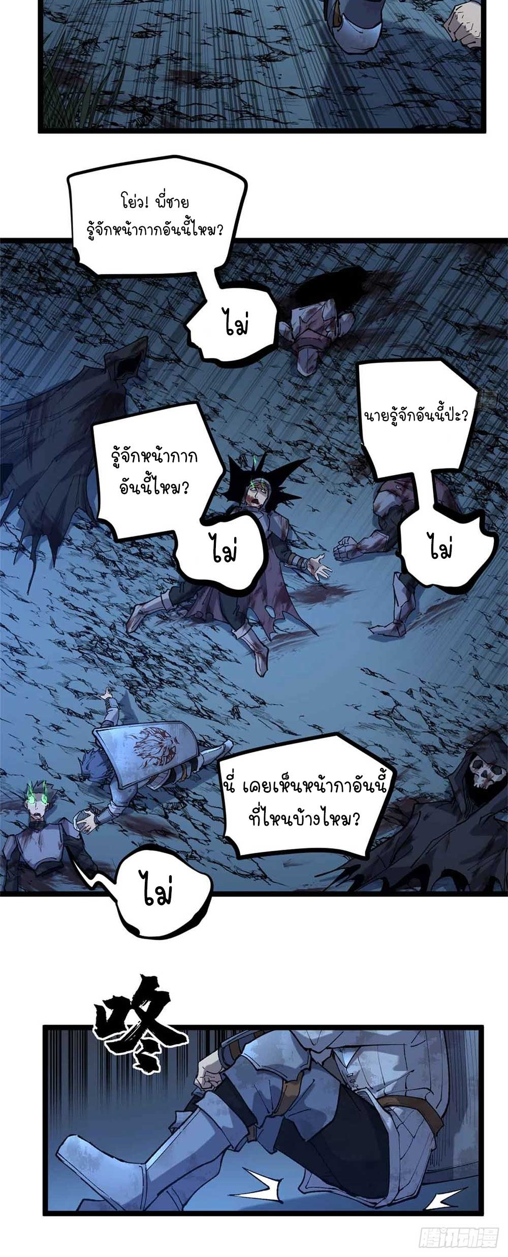 Gatekeeper of the Boundless World | ผู้พิทักษ์ประตูแห่งดินแดนไร้ขอบเขต ตอนที่ 22 หน้า 17