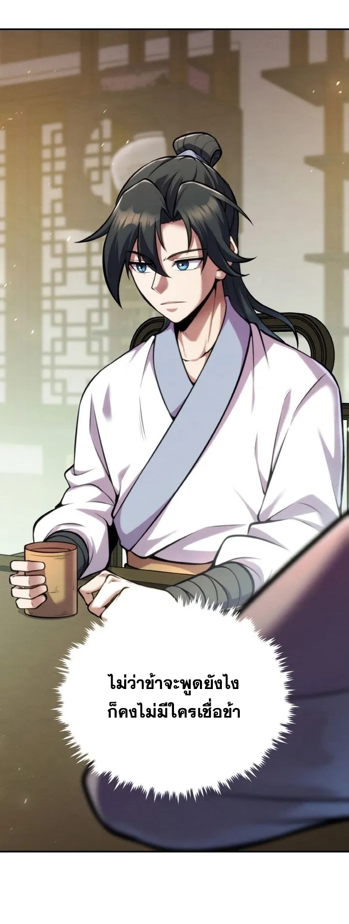 การหวนคืนของศิษย์ราชันแห่งยุทธภพ ตอนที่ 8 หน้า 14