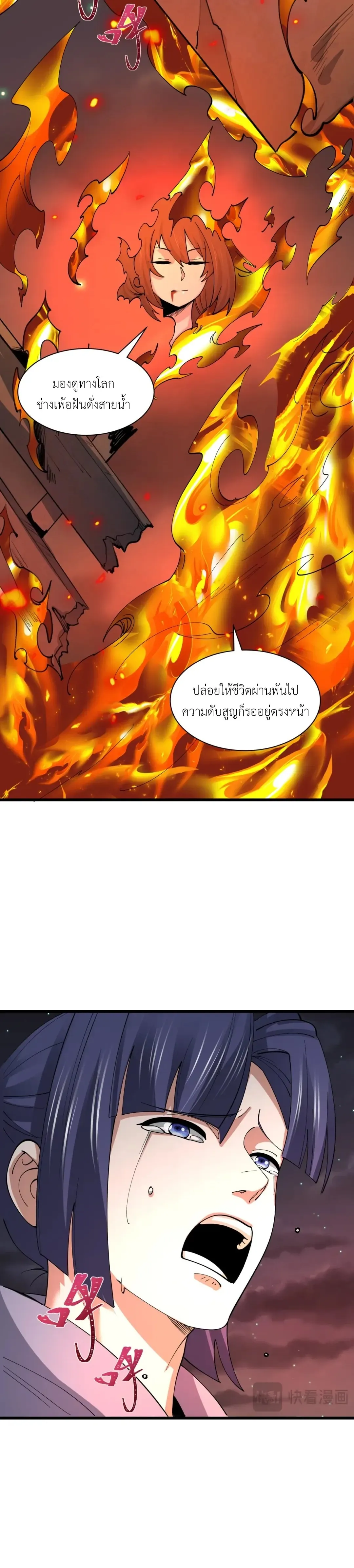 Era of the Haunted - ยุคสมัยแห่งภูตผี ตอนที่ 525 หน้า 7