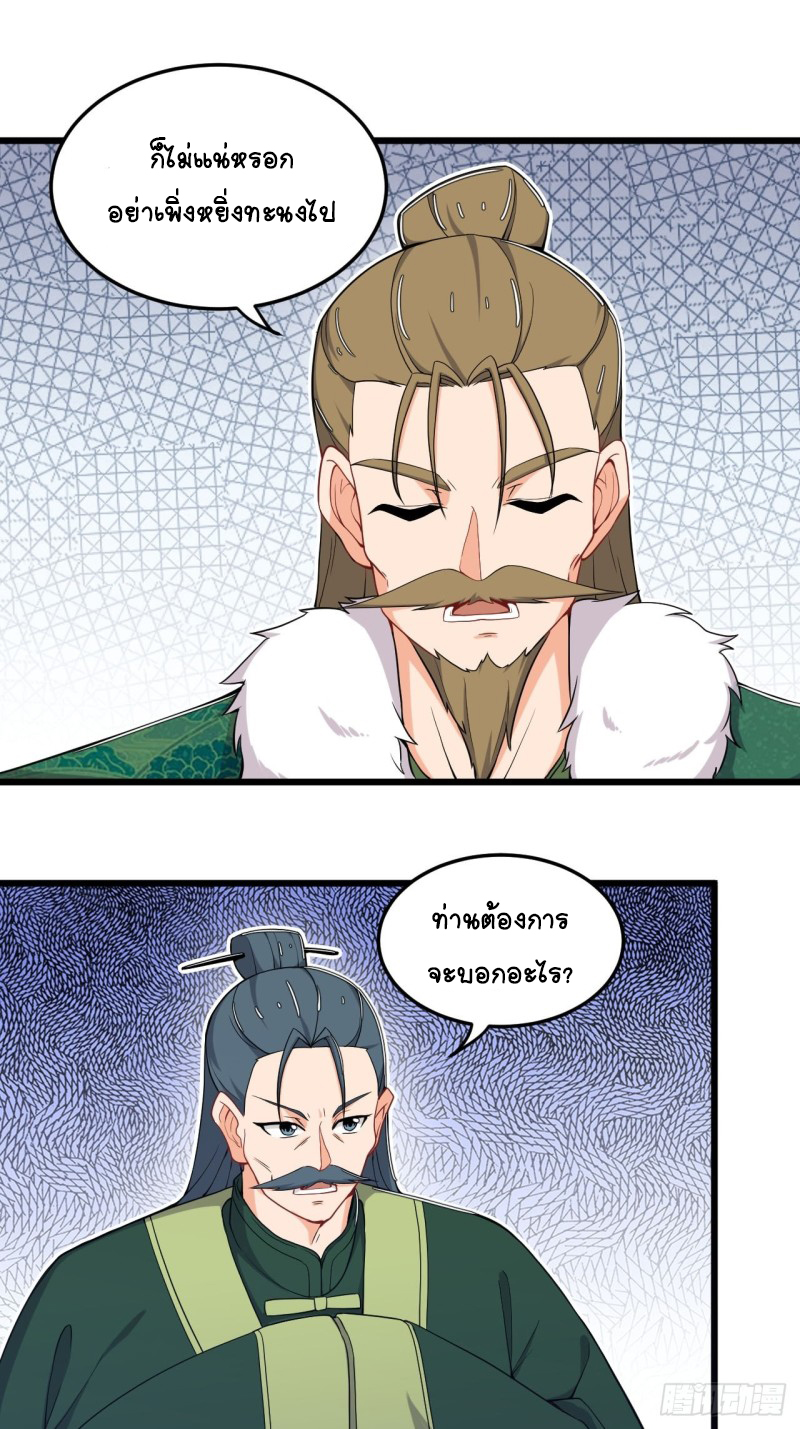 อาณาจักรสัตว์อสูรแห่งจิตวิญญาณ ตอนที่ 11 หน้า 30