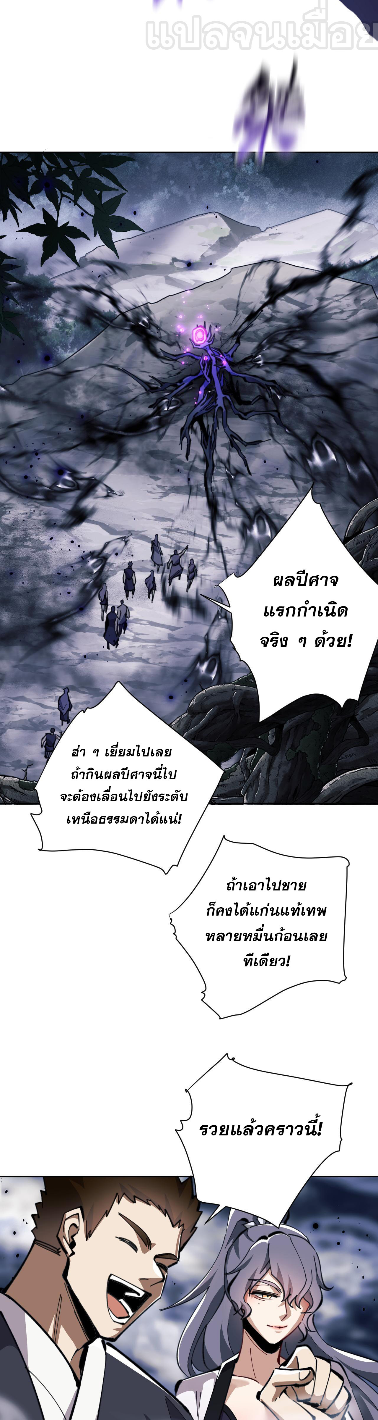 อาจารย์ ศิษย์บ้าขอกบฎนะขอรับ ตอนที่ 17 หน้า 13