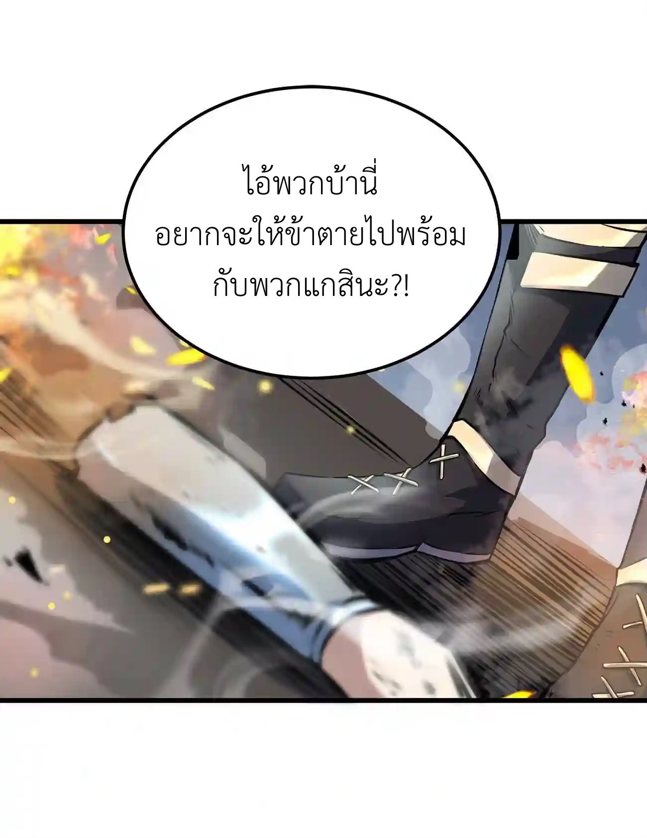 ระบบโกงราชาปีศาจ ตอนที่ 9 หน้า 40