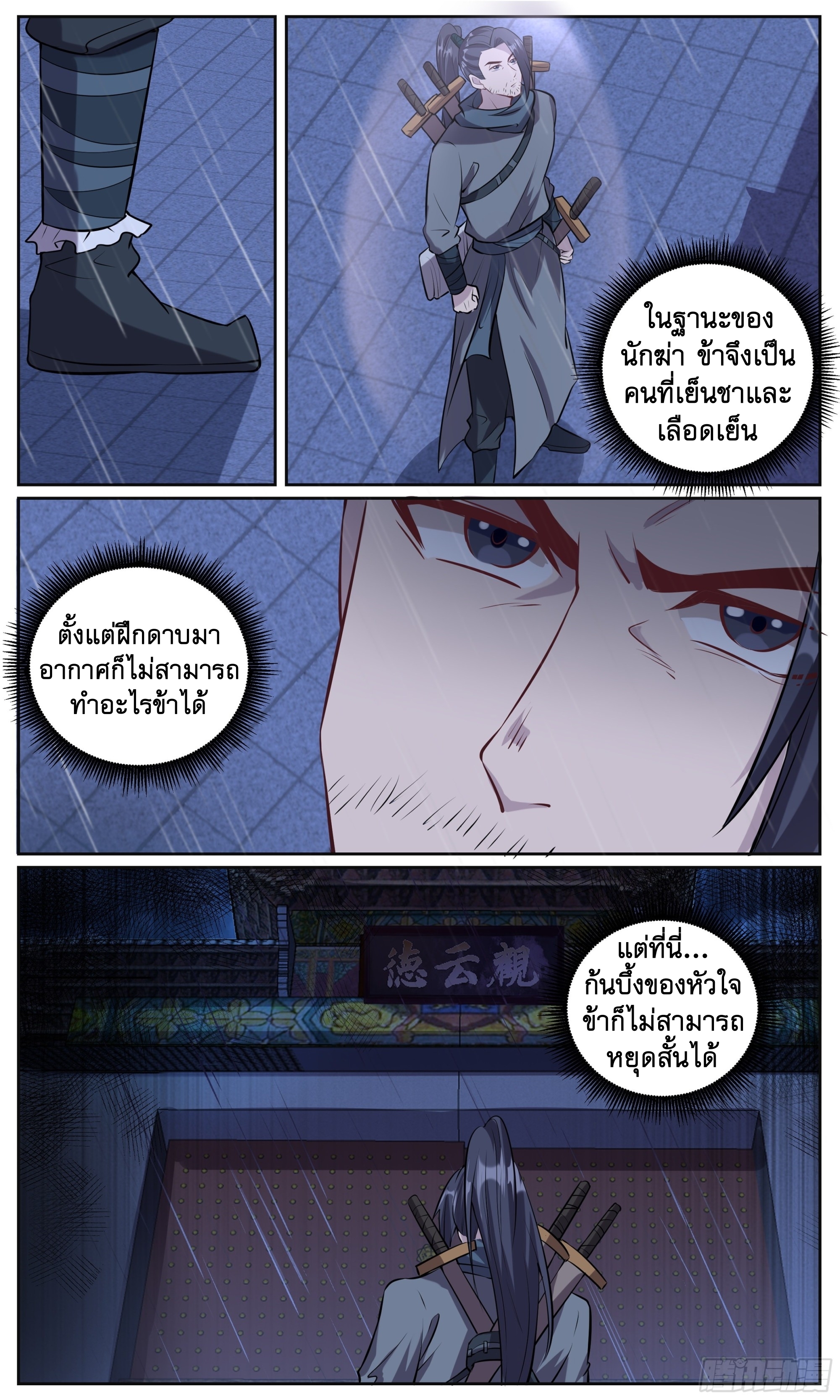 ข้าไม่ได้อยากเป็นเทพแห่งดาบ ตอนที่ 106 หน้า 8