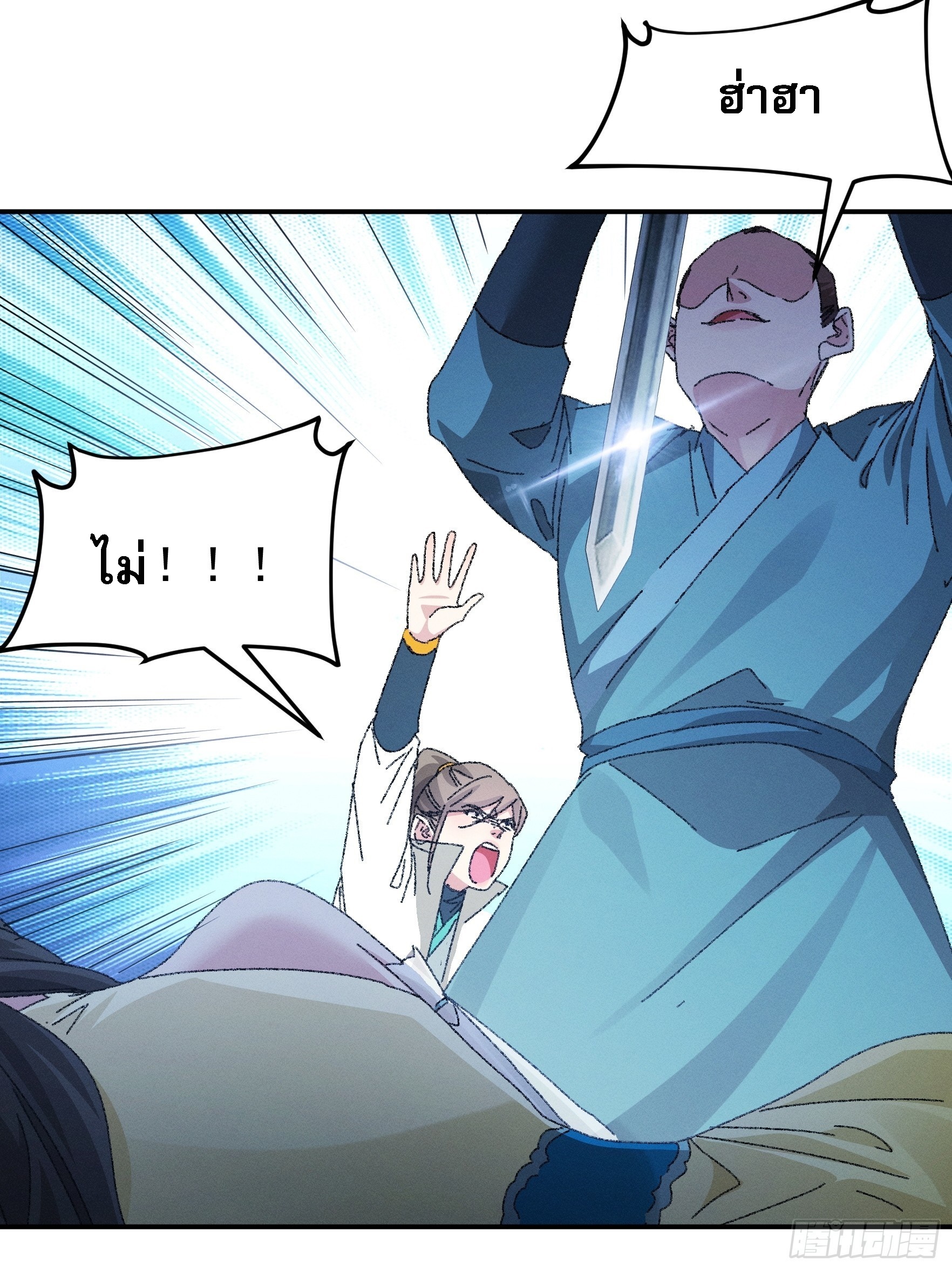 ข้าจะกำหนดชะตาตัวเอง ทันจีน ตอนที่ 119 หน้า 39