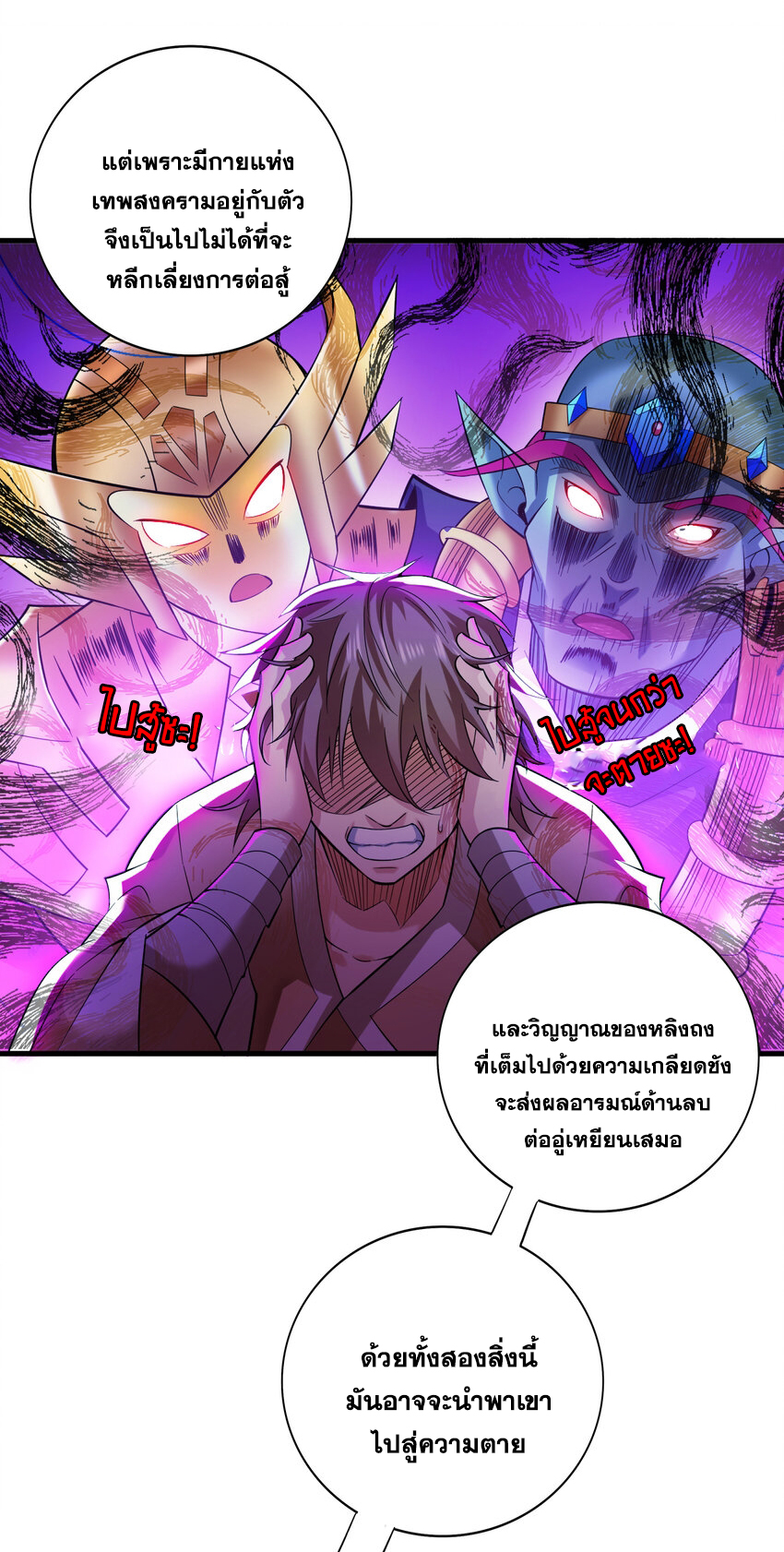 ข้าอยู่อย่างสันโดษมากว่า 100,000 ปี (ทันจีน) ตอนที่ 42 หน้า 5