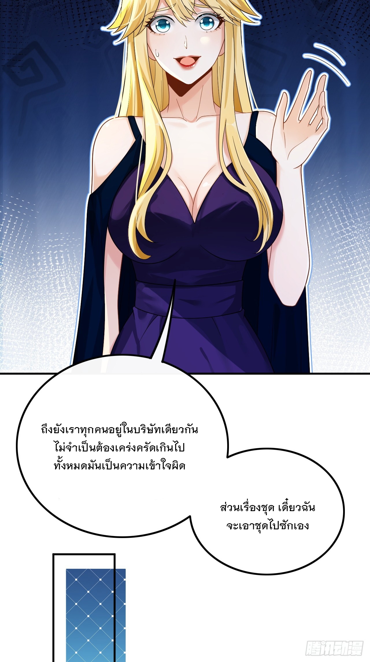 เกิดใหม่เป็นราชาแห่งวงการบันเทิง ตอนที่ 27 หน้า 4