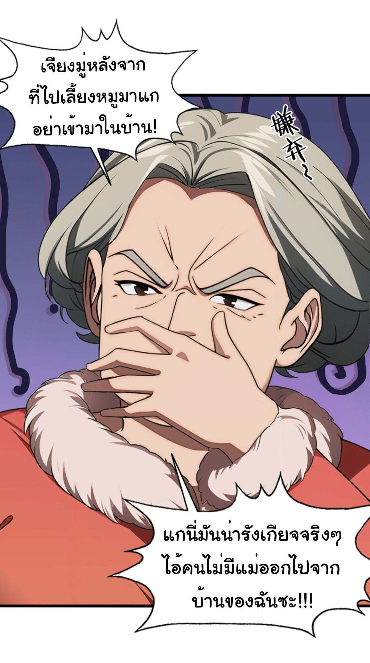 ภรรยาจักรพรรดินีกับสามีขยะ ตอนที่ 4 หน้า 29