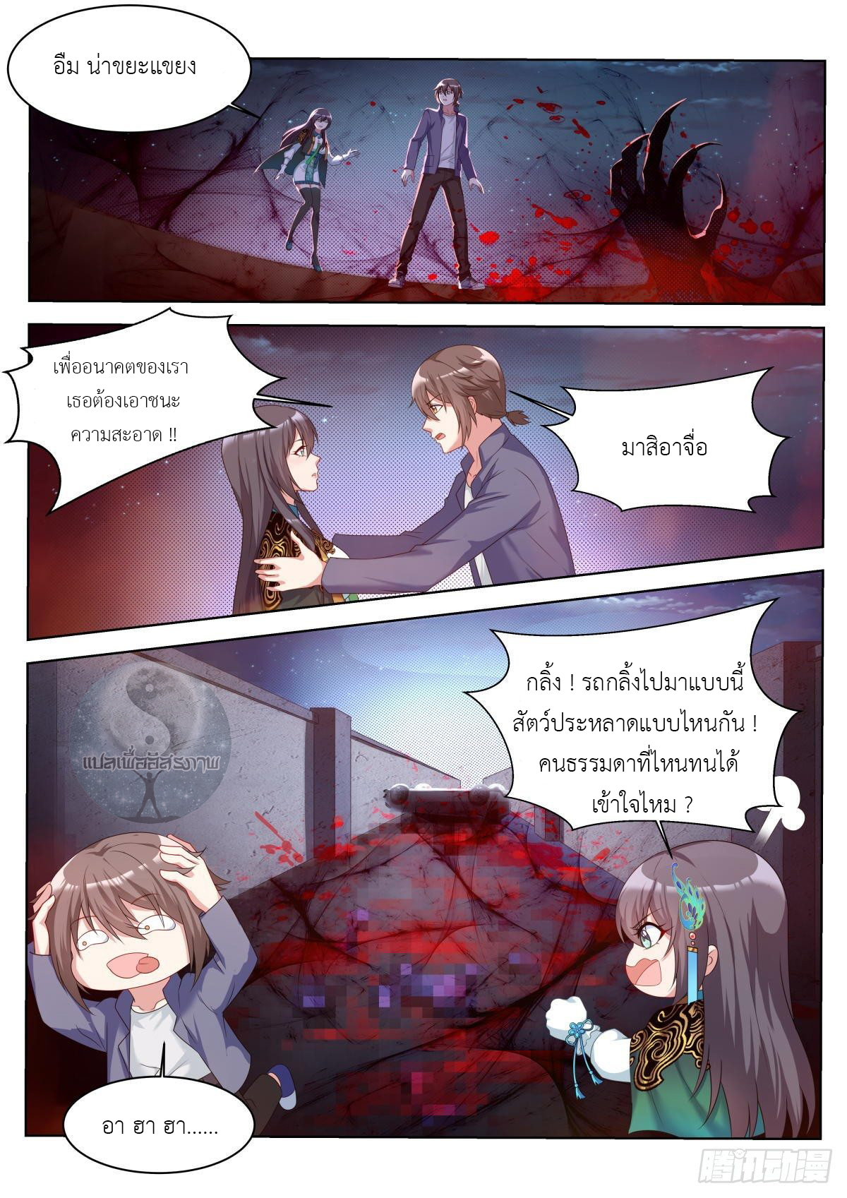 สาวน้อย คุณคิดผิดแล้ว (ชนจีน) ตอนที่ 25 หน้า 4