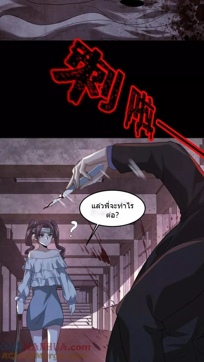 Overly Ferocious of Being Cautious ตอนที่ 43 หน้า 25