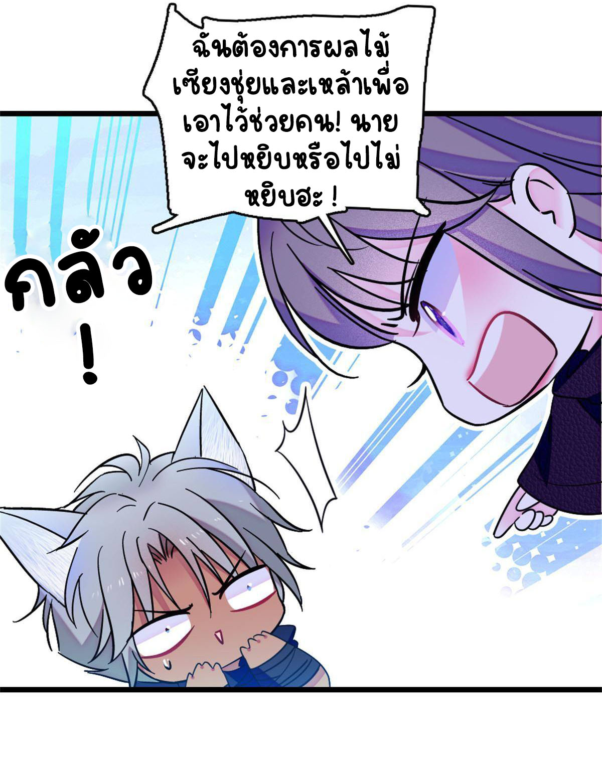 Romance In The Beast World ตอนที่ 64 หน้า 31