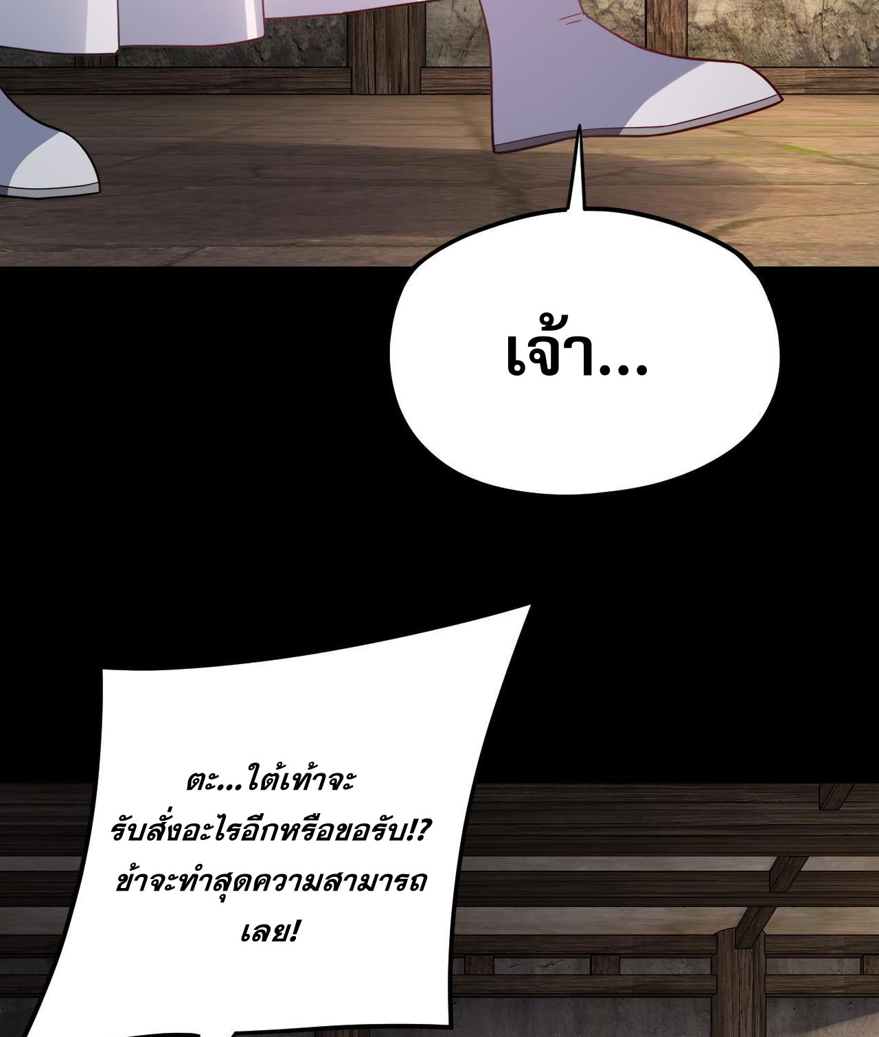 ข้าคือจอมวายร้ายผู้ยิ่งใหญ่ (ชนจีนก่อนใคร) ตอนที่ 103 หน้า 36