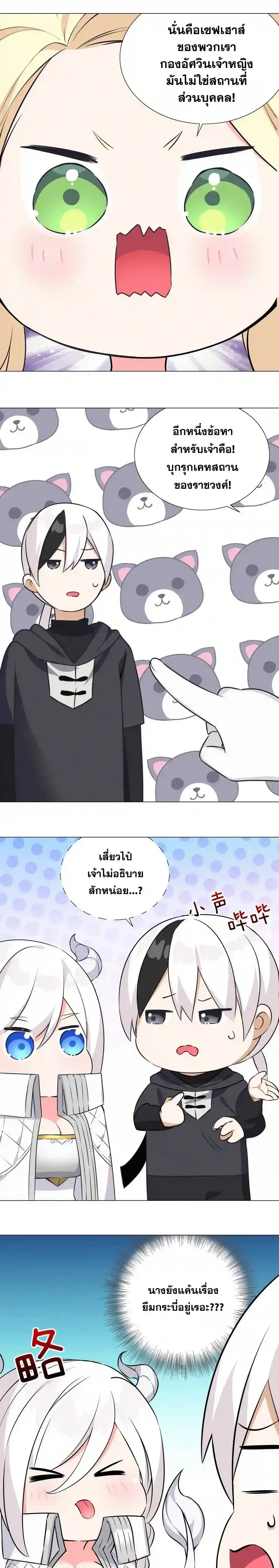 My Harem Grew So Large I Was Forced to Ascend ฮาเร็มสาวที่ต่างโลก ตอนที่ 53 หน้า 7