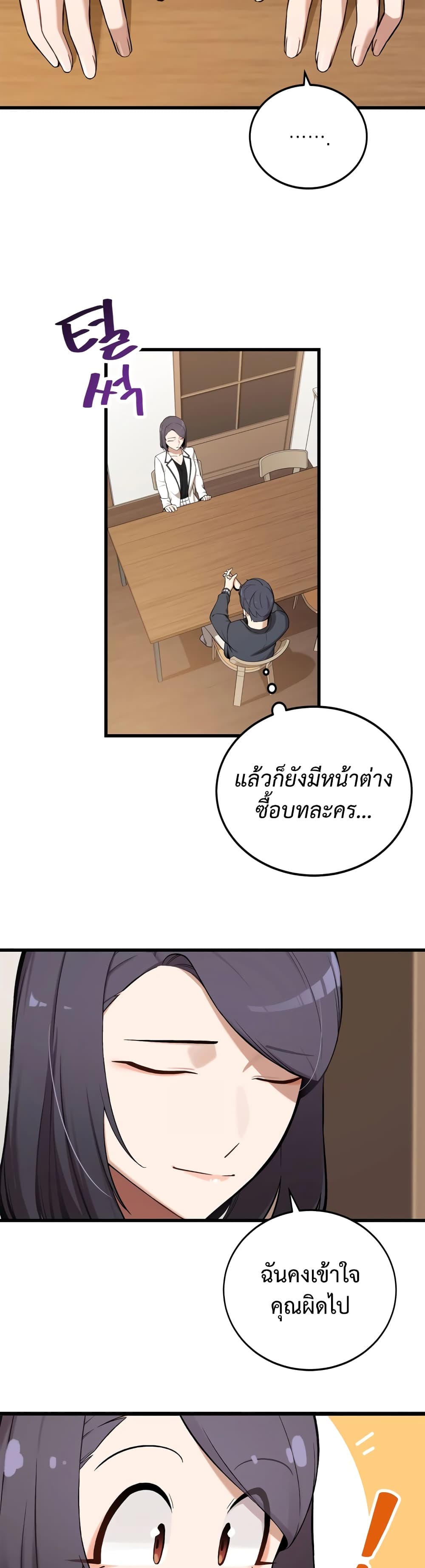 ผมเป็นนักเขียนบทที่มีระบบสปอยล์ ตอนที่ 5 หน้า 25