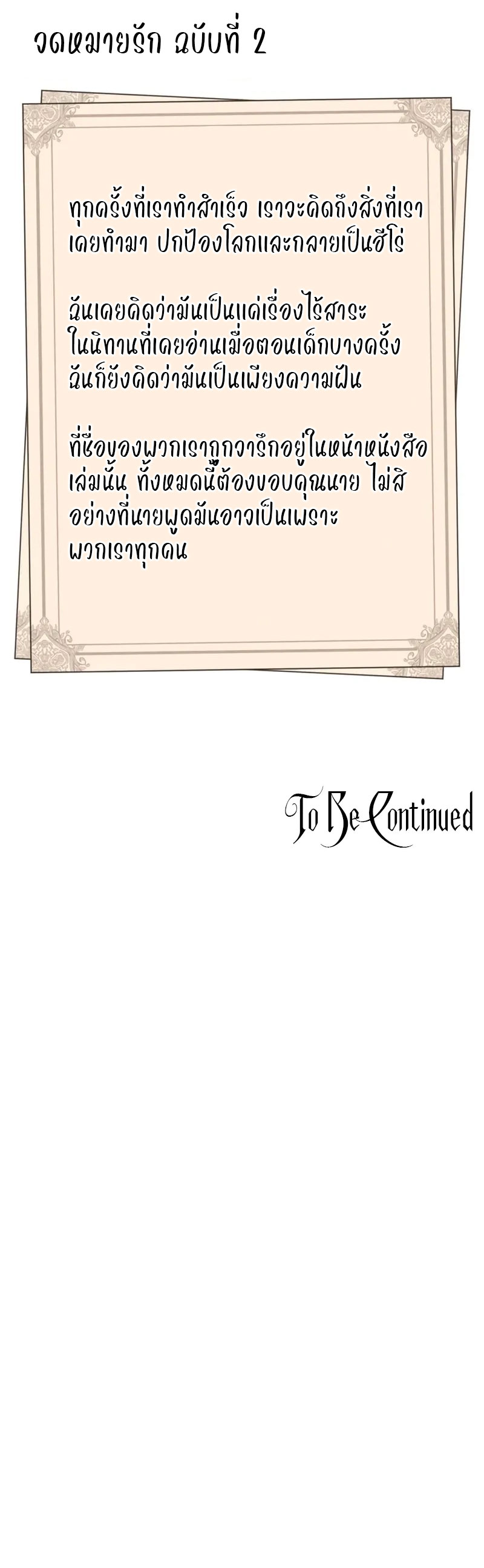 Love Letter From The Future ตอนที่ 2 หน้า 28