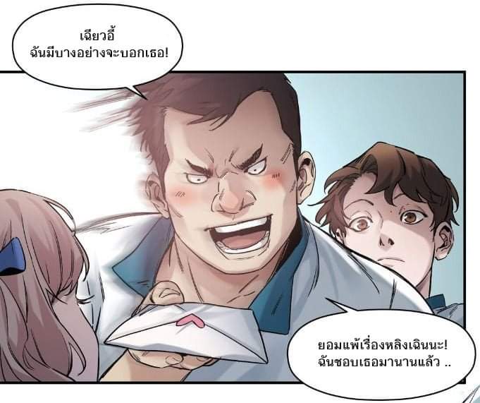 การกลับมาของวายร้าย ตอนที่ 28 หน้า 12