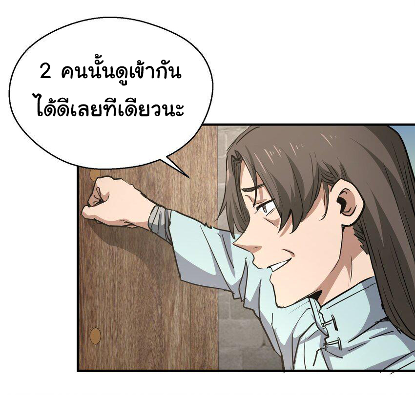 กลับมาเกิดใหม่ในยุคก่อนวันสิ้นโลก! ตอนที่ 8 หน้า 50