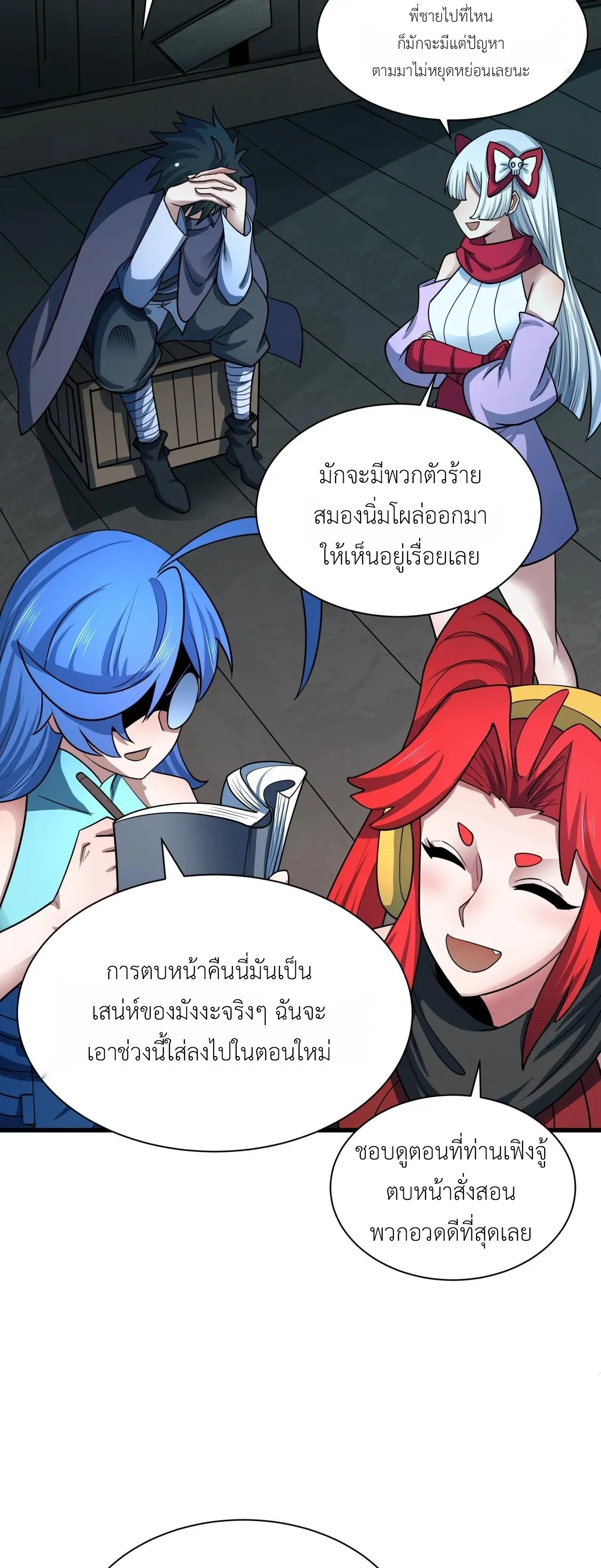 Era of the Haunted - ยุคสมัยแห่งภูตผี ตอนที่ 461 หน้า 25