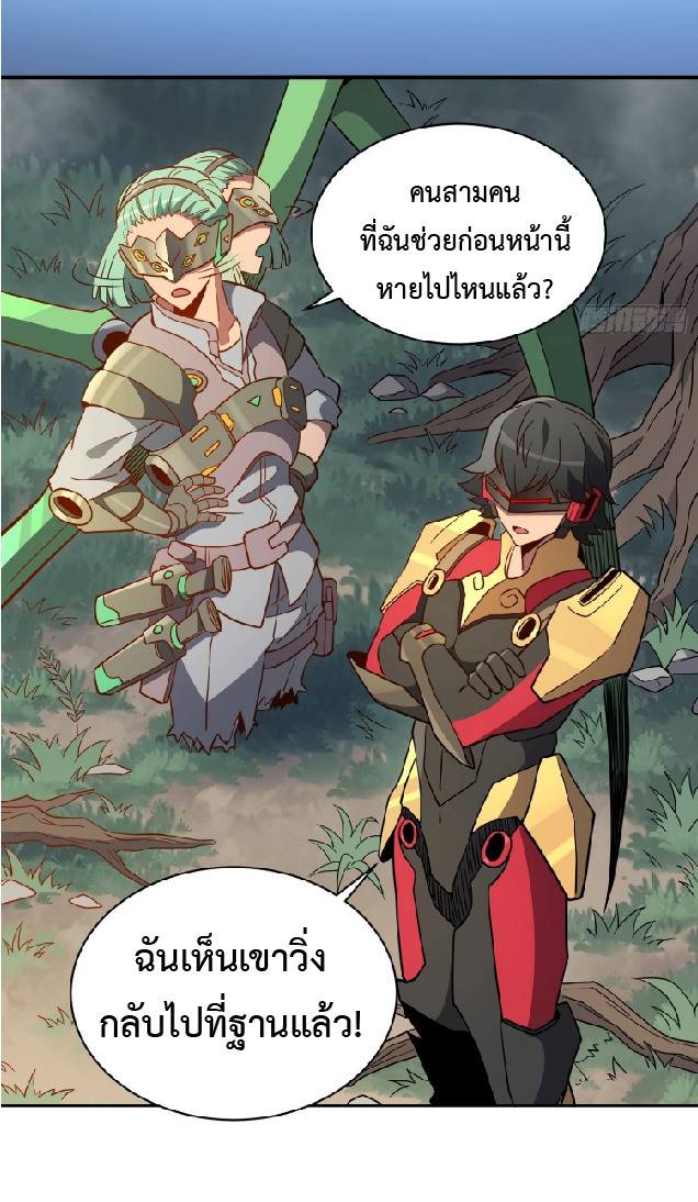 The People On Earth Are Too Ferocious ตอนที่ 147 หน้า 12