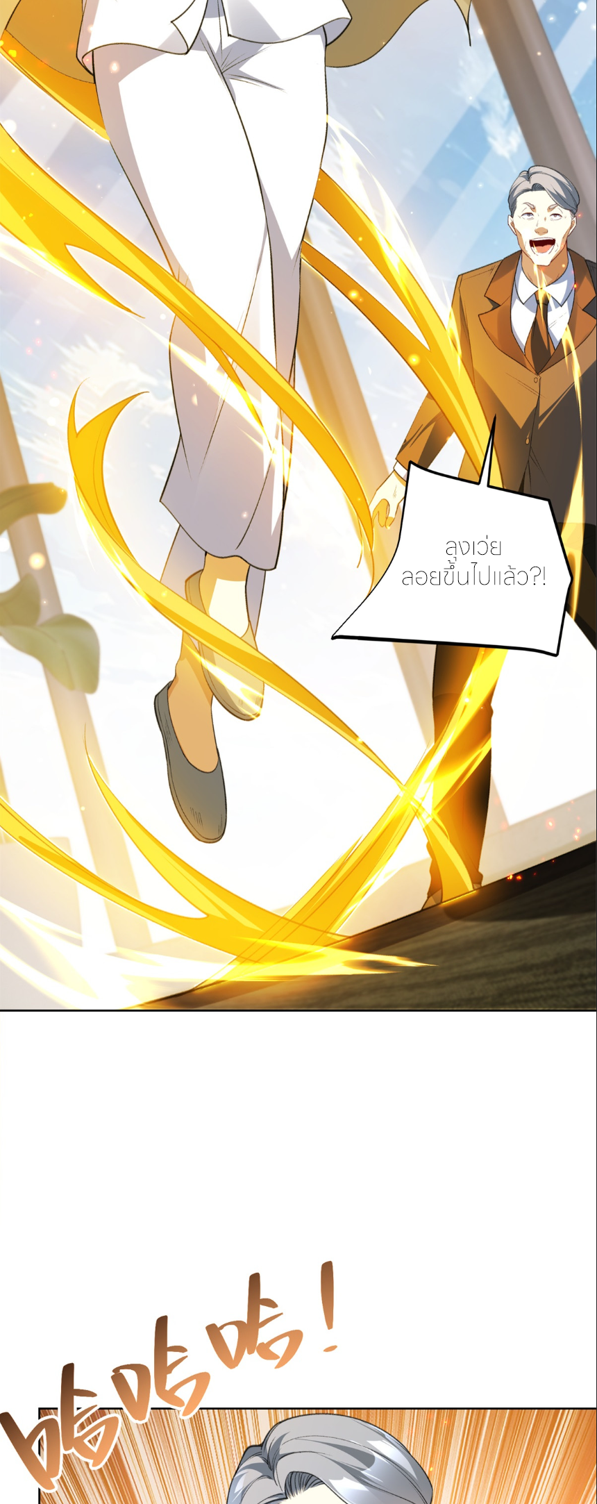 เส้นทางเซียน: ทวงคืนความทรงจำ 🎞️ ตอนที่ 10 หน้า 10