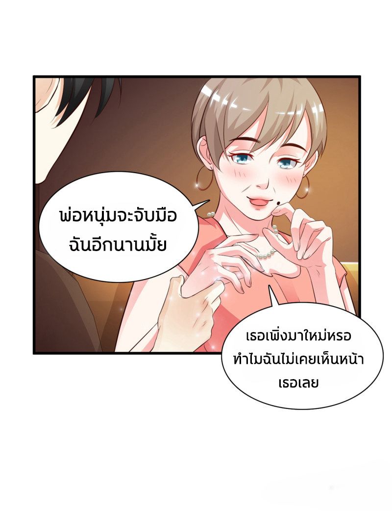 ราชาดอกไม้อมตะ ตอนที่ 5 หน้า 30