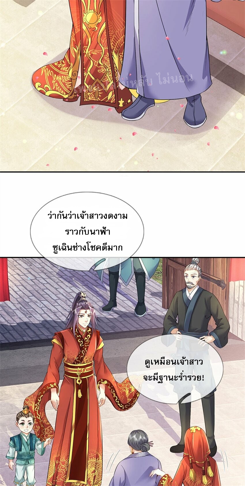 ข้าถูกเลี้ยงดูมาโดยยัยปีศาจ ตอนที่ 4 หน้า 22