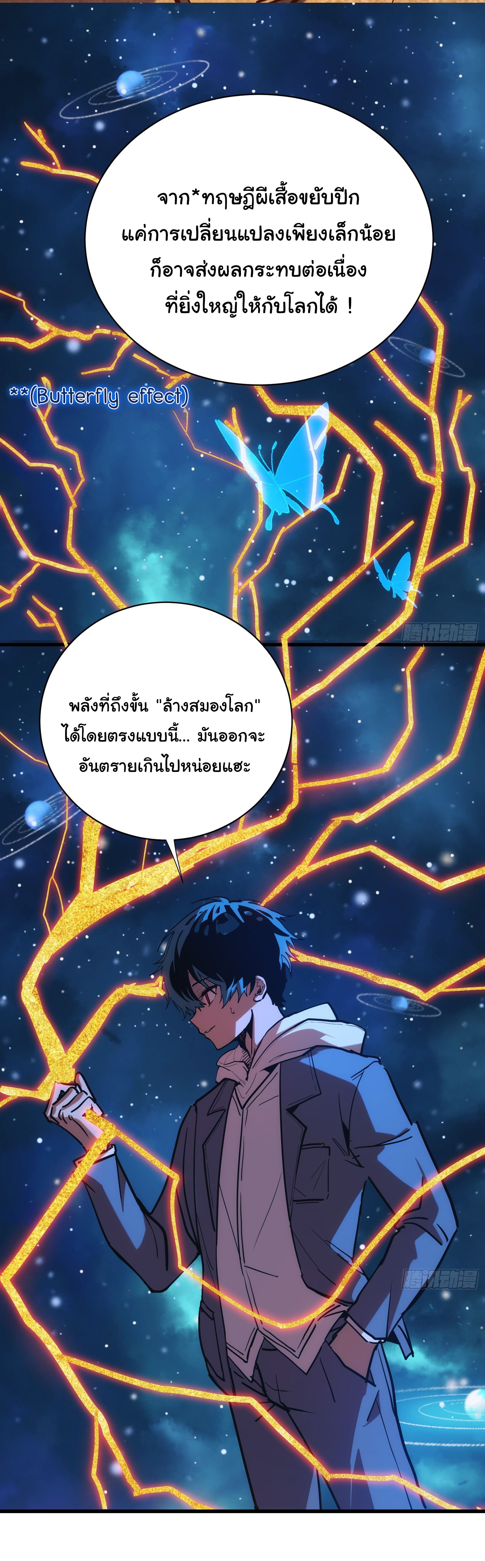 อวตารของผมกำลังกลายเป็นลาสบอส (My Avatars Are Becoming the Final Boss) ตอนที่ 2 หน้า 20