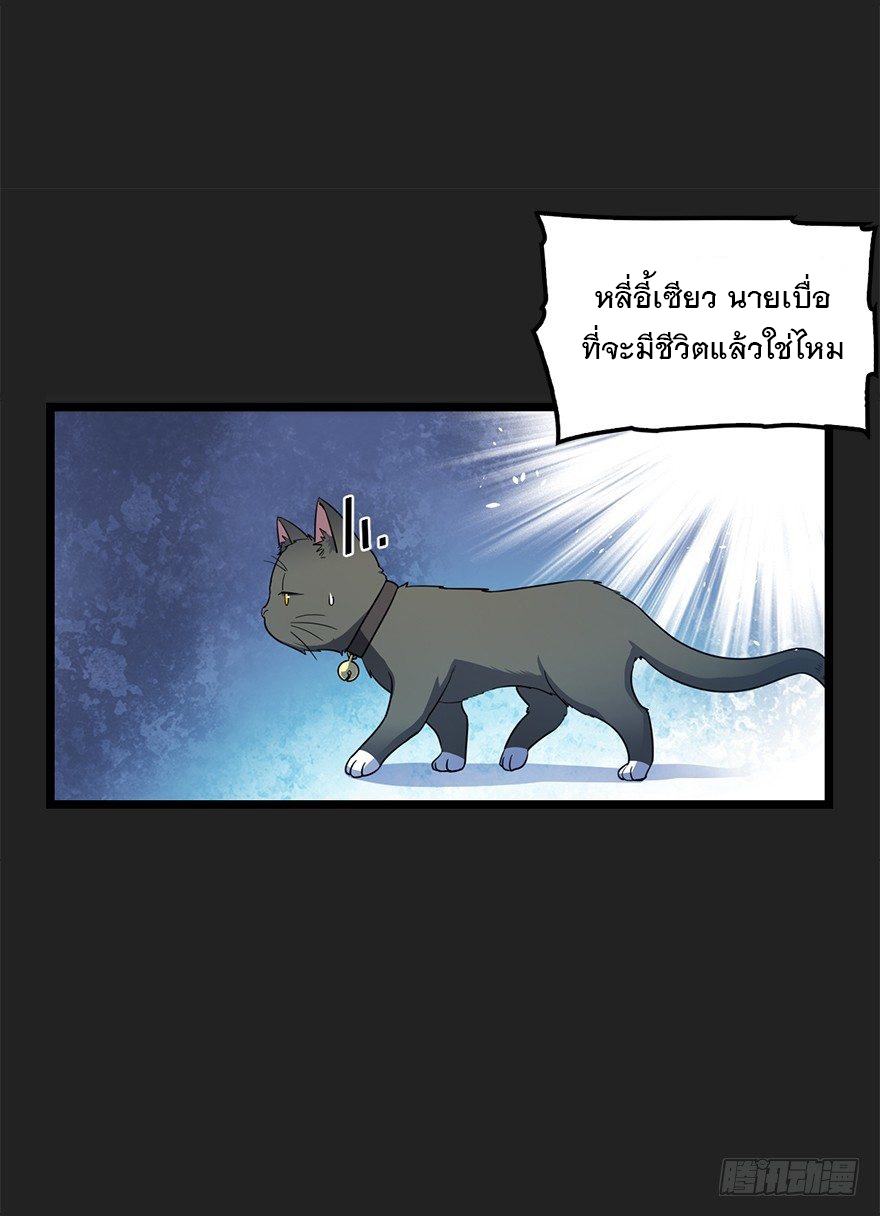 ชีวิตใหม่ของราชาจอมกวน ตอนที่ 29 หน้า 3