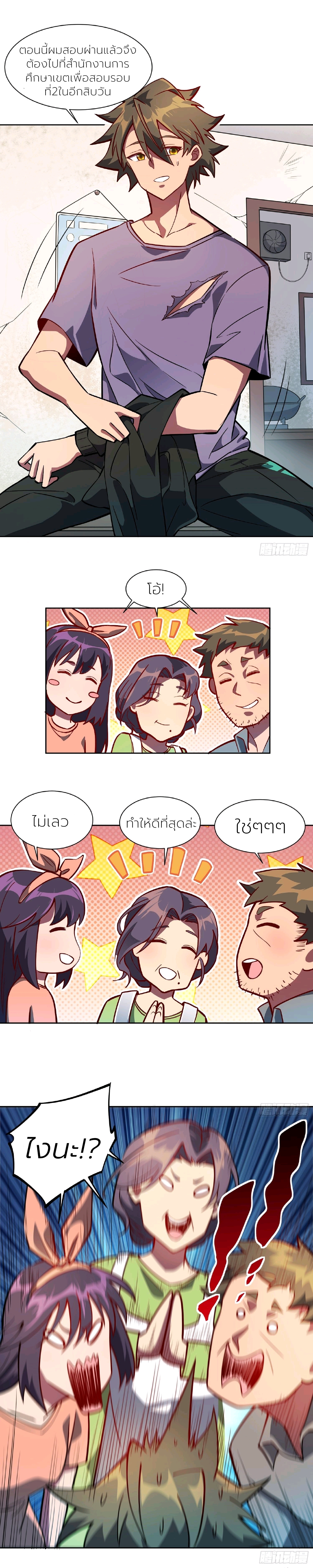 ผู้คนบนโลกใบนี้ช่างโหดร้าย(Earthlings are Insane) ตอนที่ 47 หน้า 9