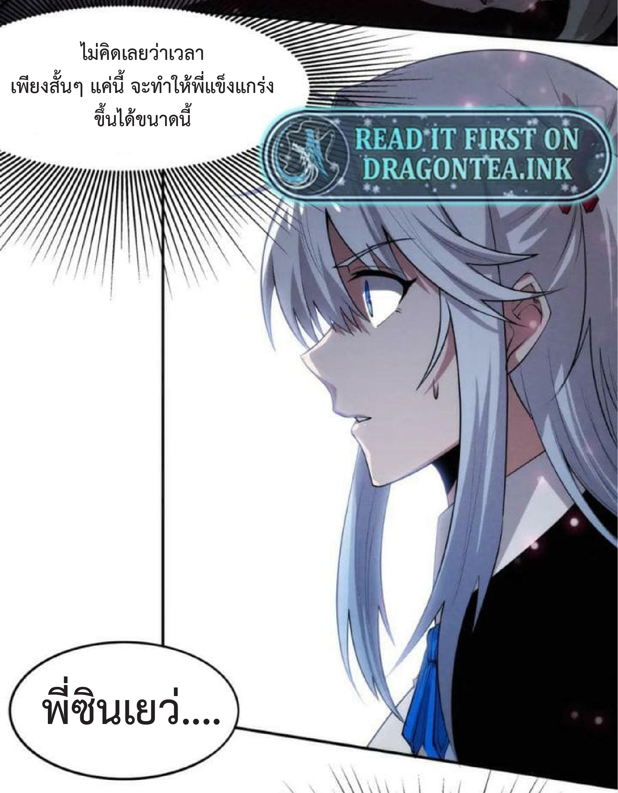 the frenzy of evolution การวิวัฒนาการที่บ้าคลั่ง ตอนที่ 102 หน้า 10