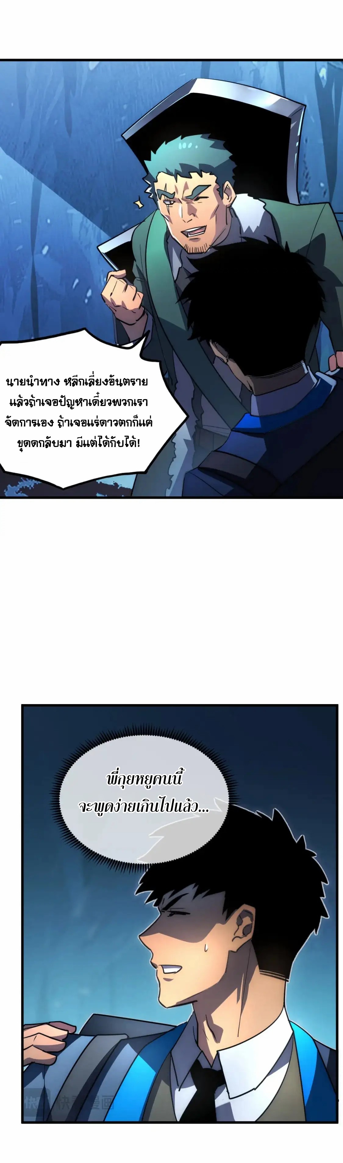 Rise From The Rubble |  เศษซากวันสิ้นโลก ตอนที่ 243 หน้า 16