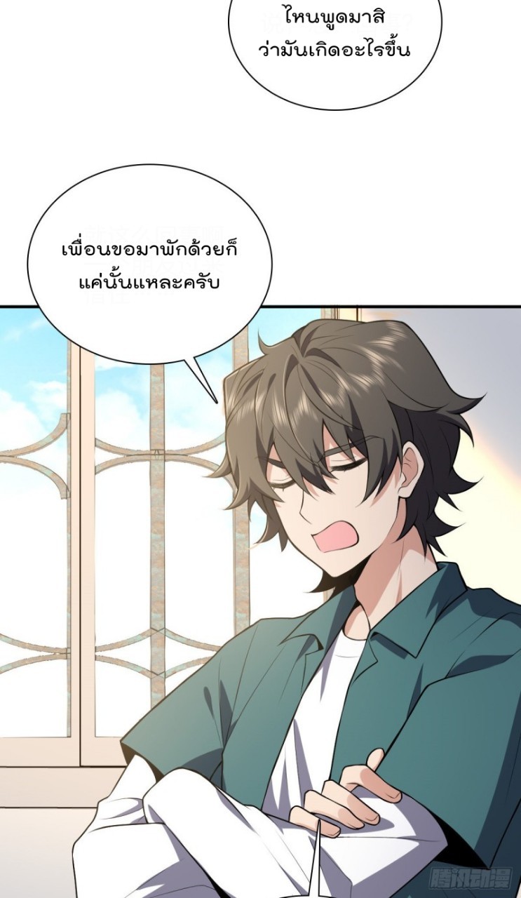 ภรรยาผมเป็นผู้ฝึกตนเมื่อพันปีก่อน ตอนที่ 20 หน้า 23
