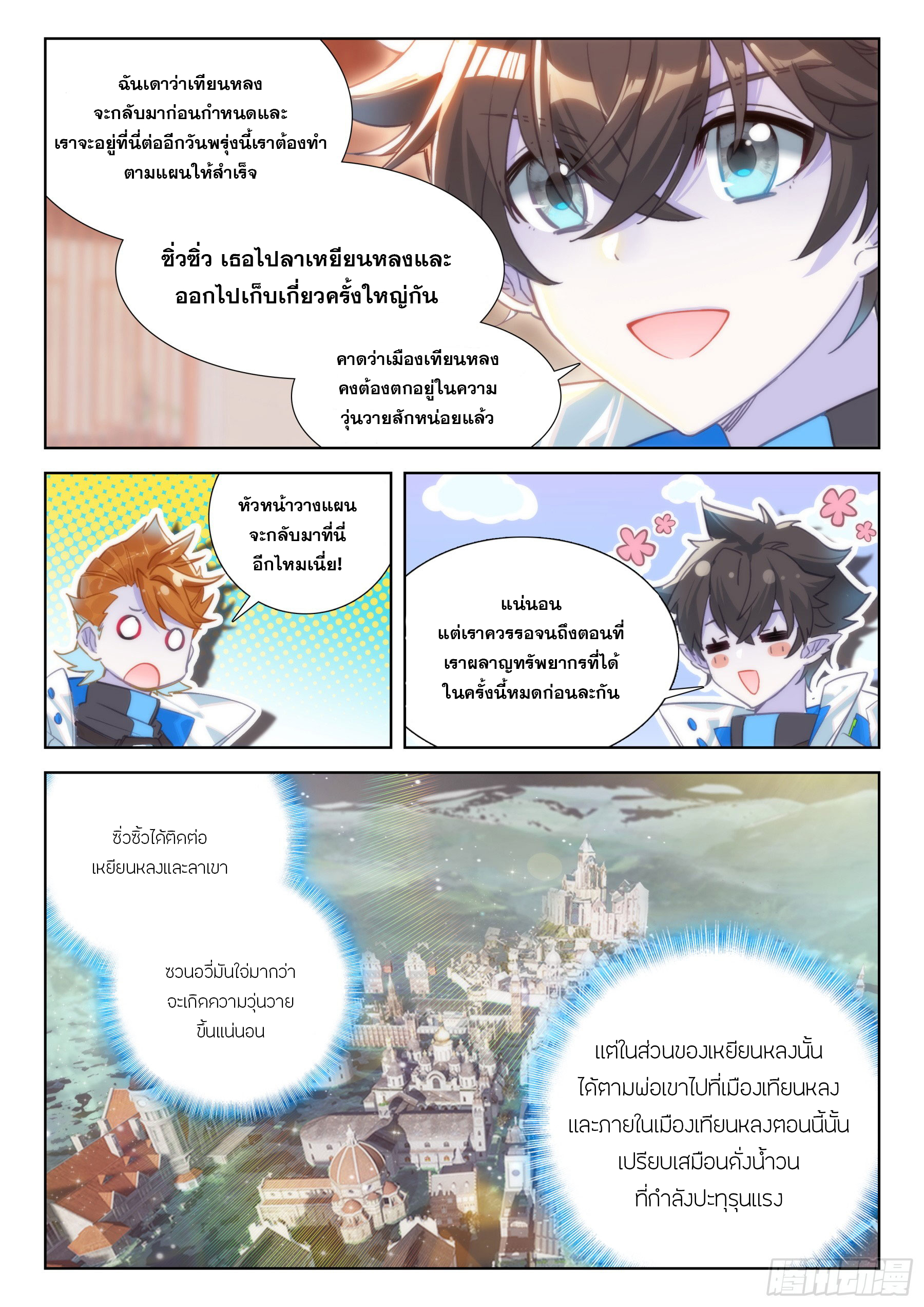 Soul Land IV – The Ultimate Combat มหาศึกการต่อสู้ ตอนที่ 308 หน้า 18