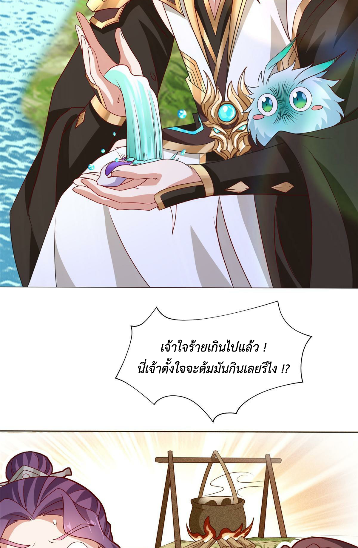 (ชนจีน) Dragon Master (จูหมิง นักรบเซียนมังกร) ตอนที่ 207 หน้า 32