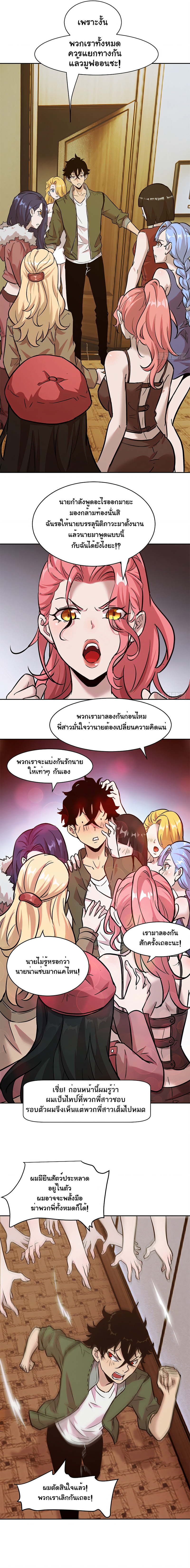 มือซ้ายกลายพันธุ์เถื่อน ตอนที่ 3 หน้า 3