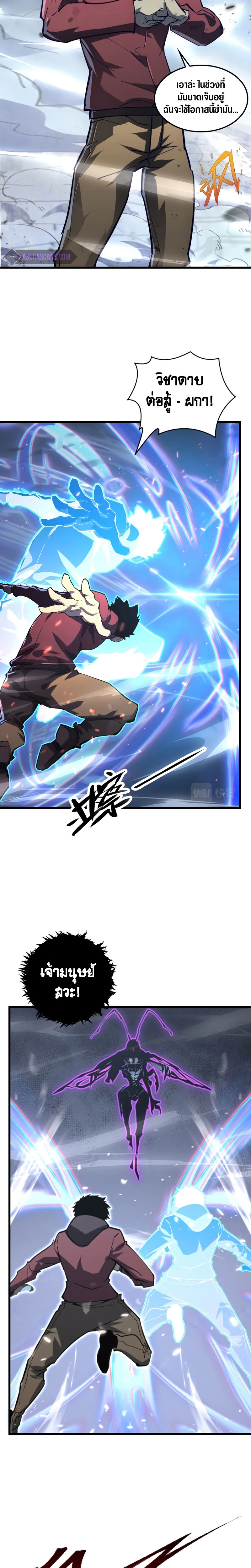 Rise From The Rubble |  เศษซากวันสิ้นโลก ตอนที่ 147 หน้า 6