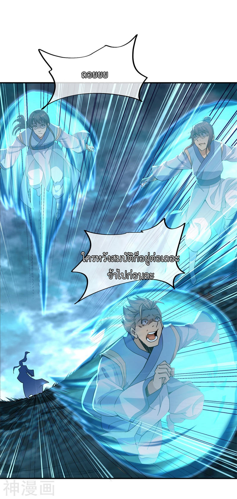 peerless battle spirit ตอนที่ 70 หน้า 21