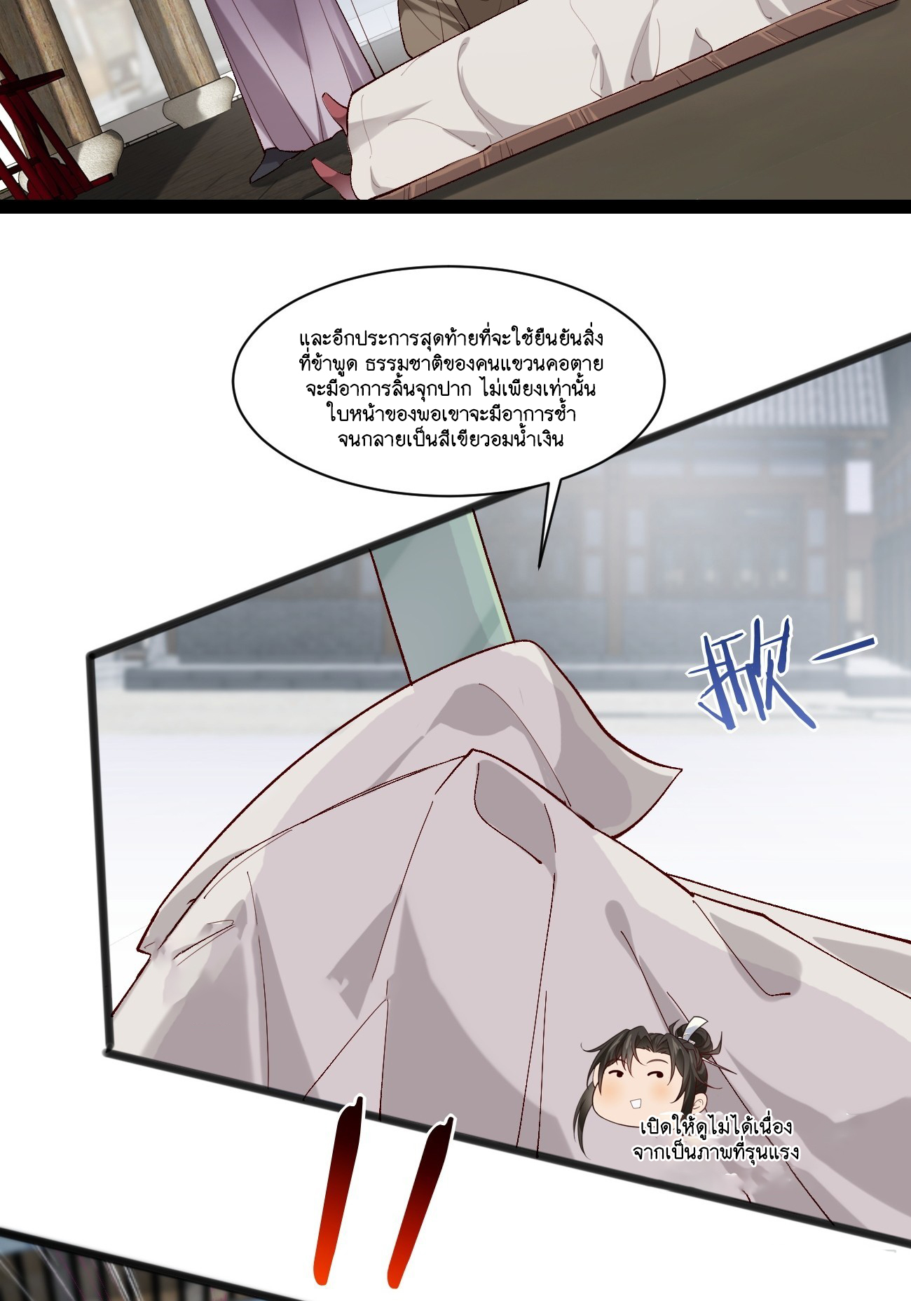 Prince Biexiu ตอนที่ 5 หน้า 16