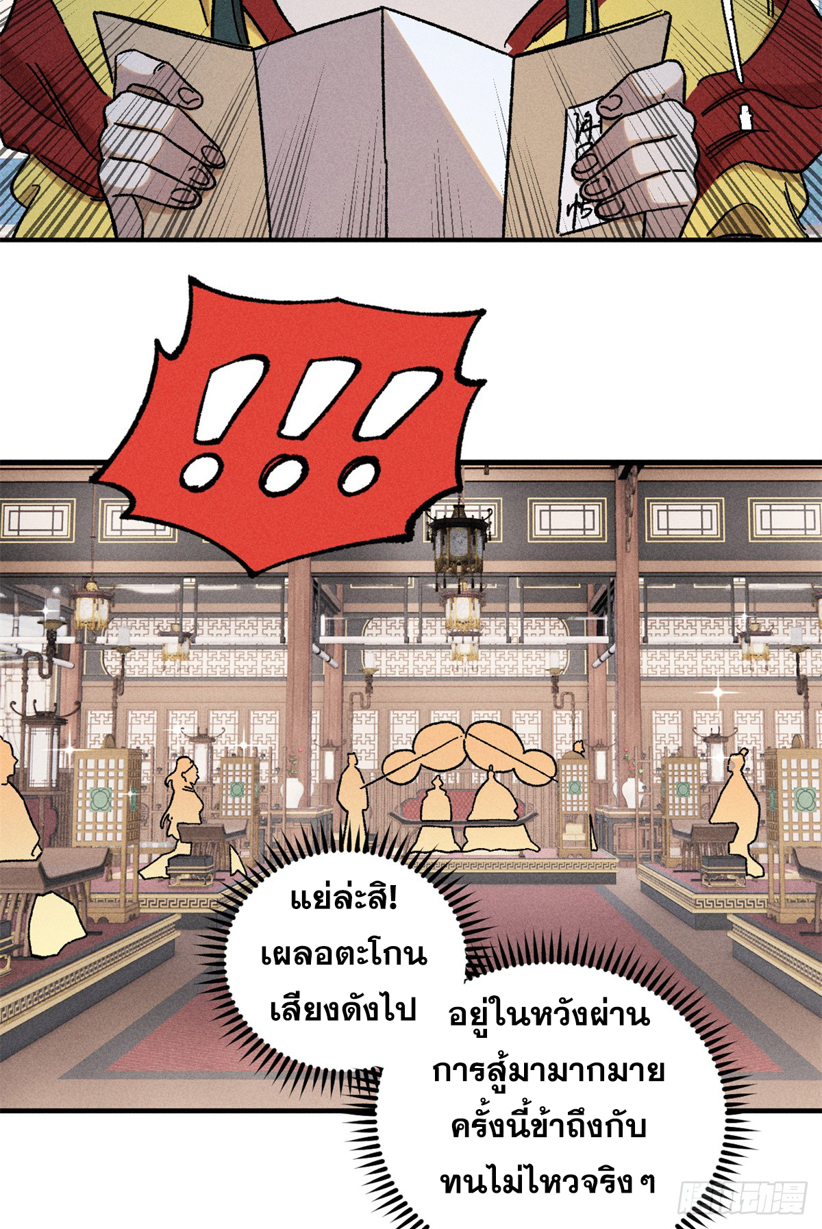 สุภาพชนเว่ยผู้ไม่ยี่หระต่อความตาย ตอนที่ 7 หน้า 11
