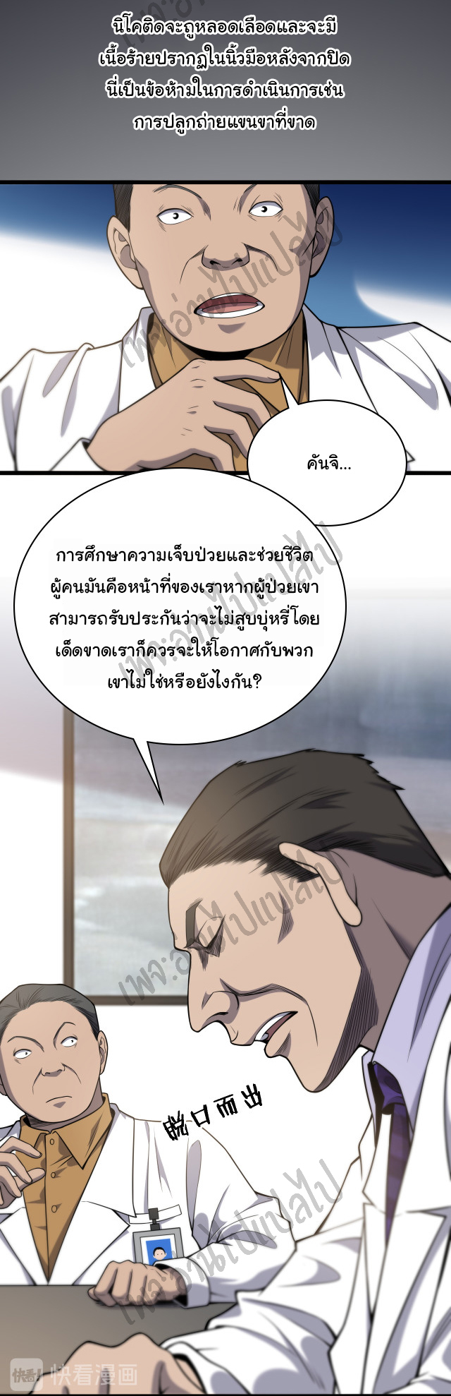 สุดยอดระบบของหมอหลิงหรัน ตอนที่ 39 หน้า 8