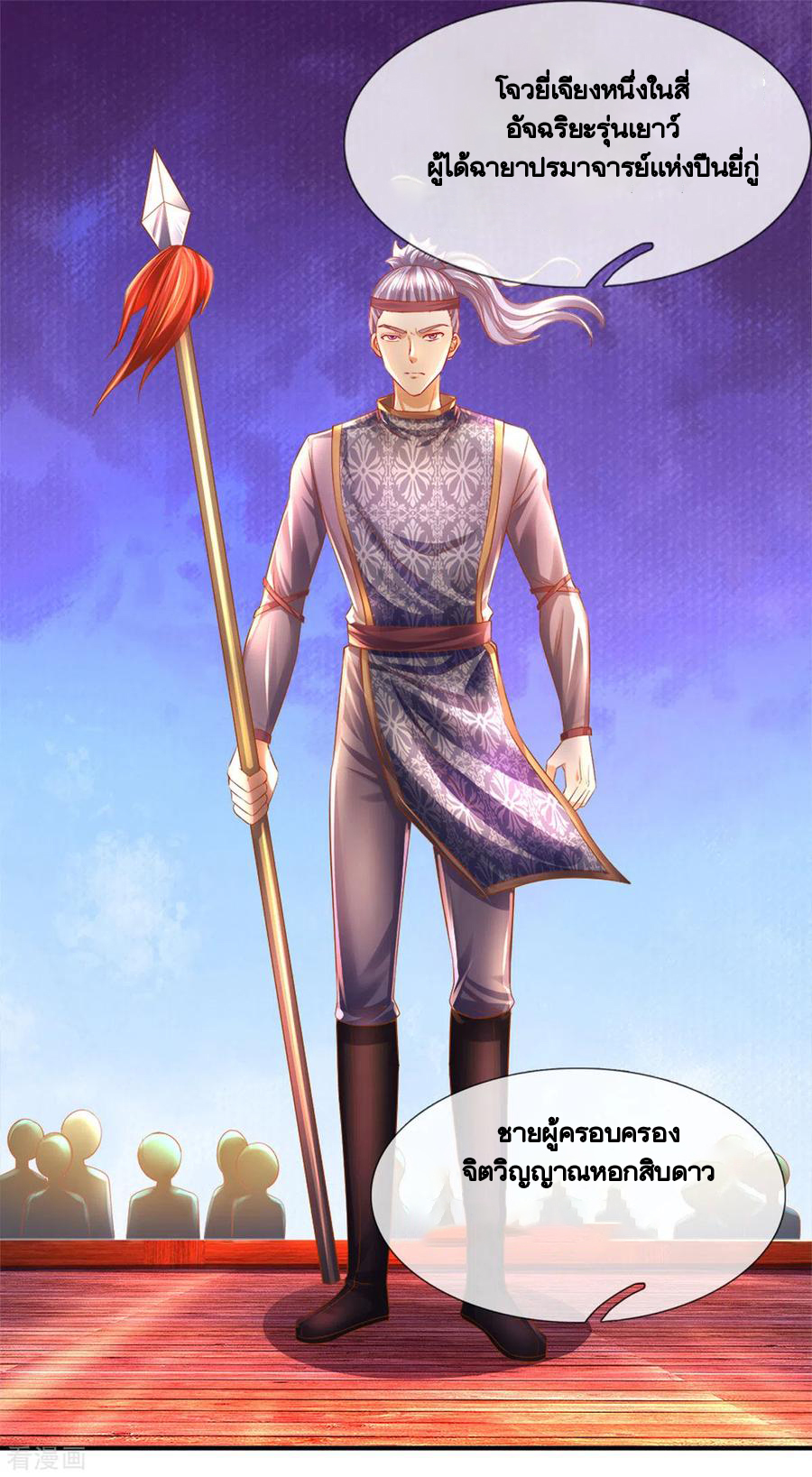 Shura Sword Sovereign ตอนที่ 181 หน้า 11